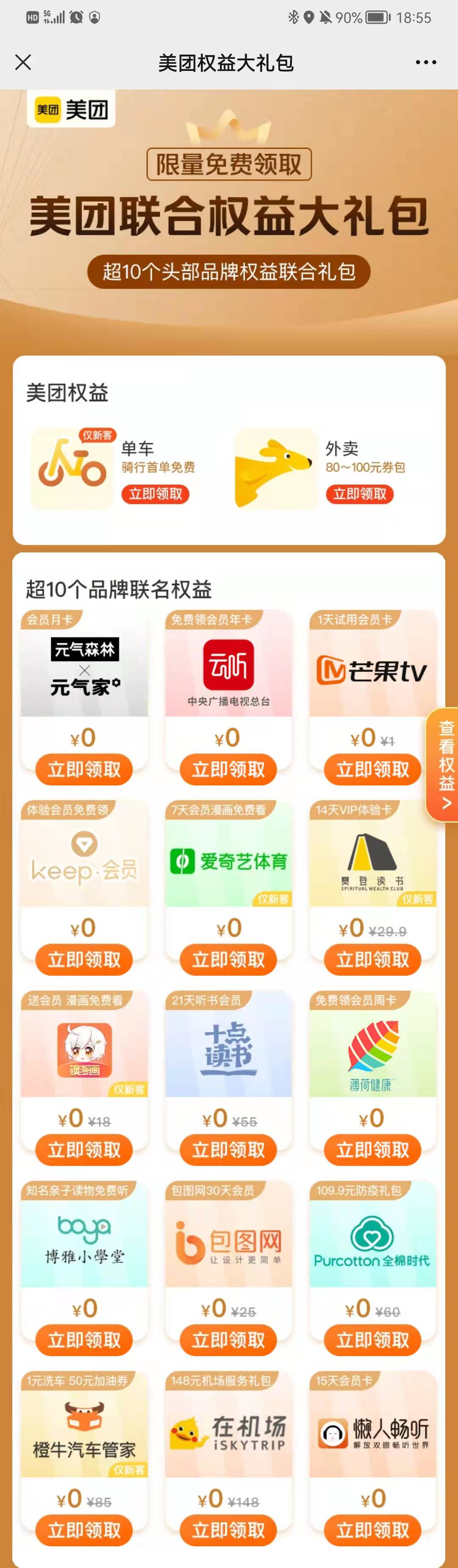 美团品牌联名.jpg