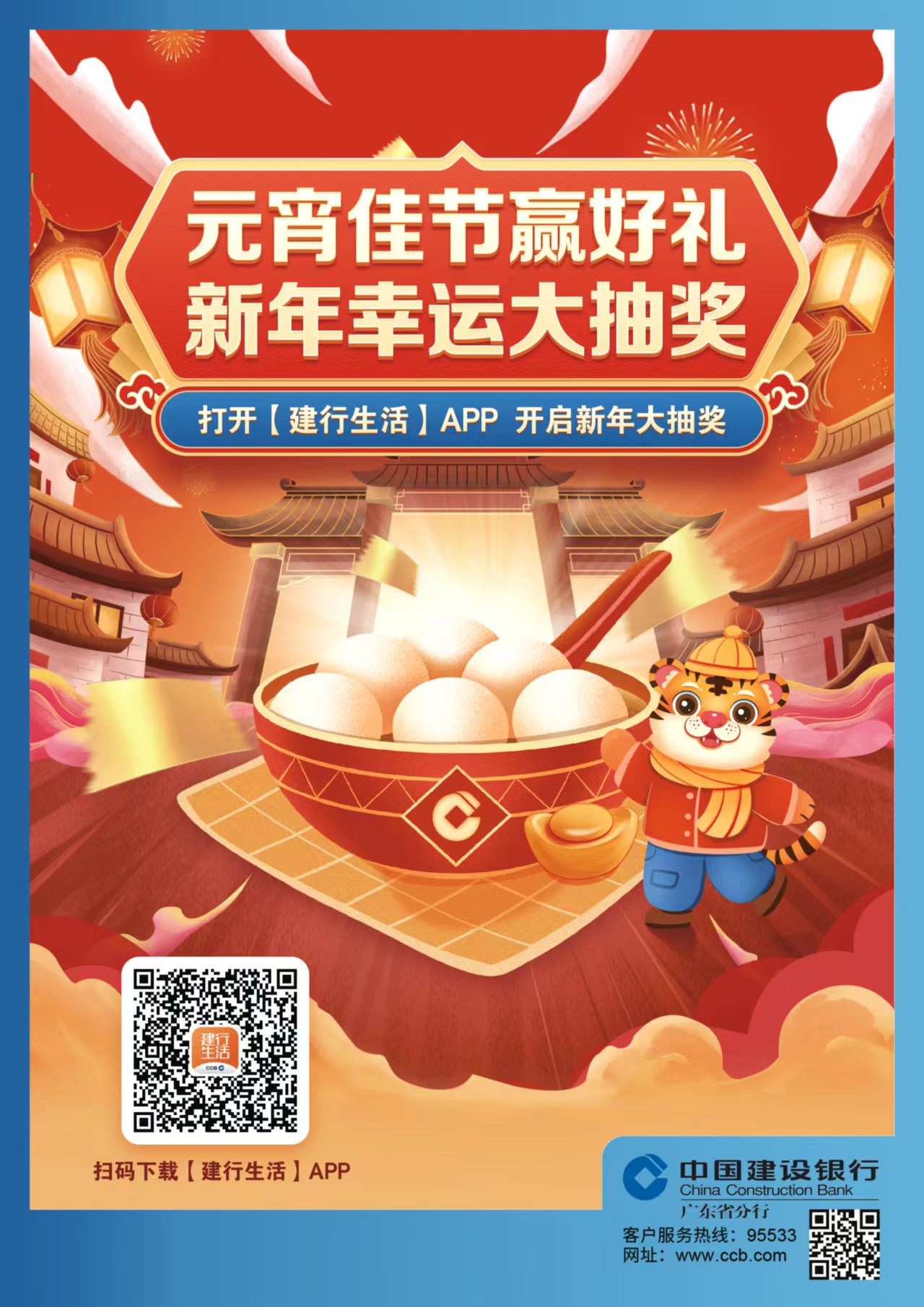建行元宵活动.jpg
